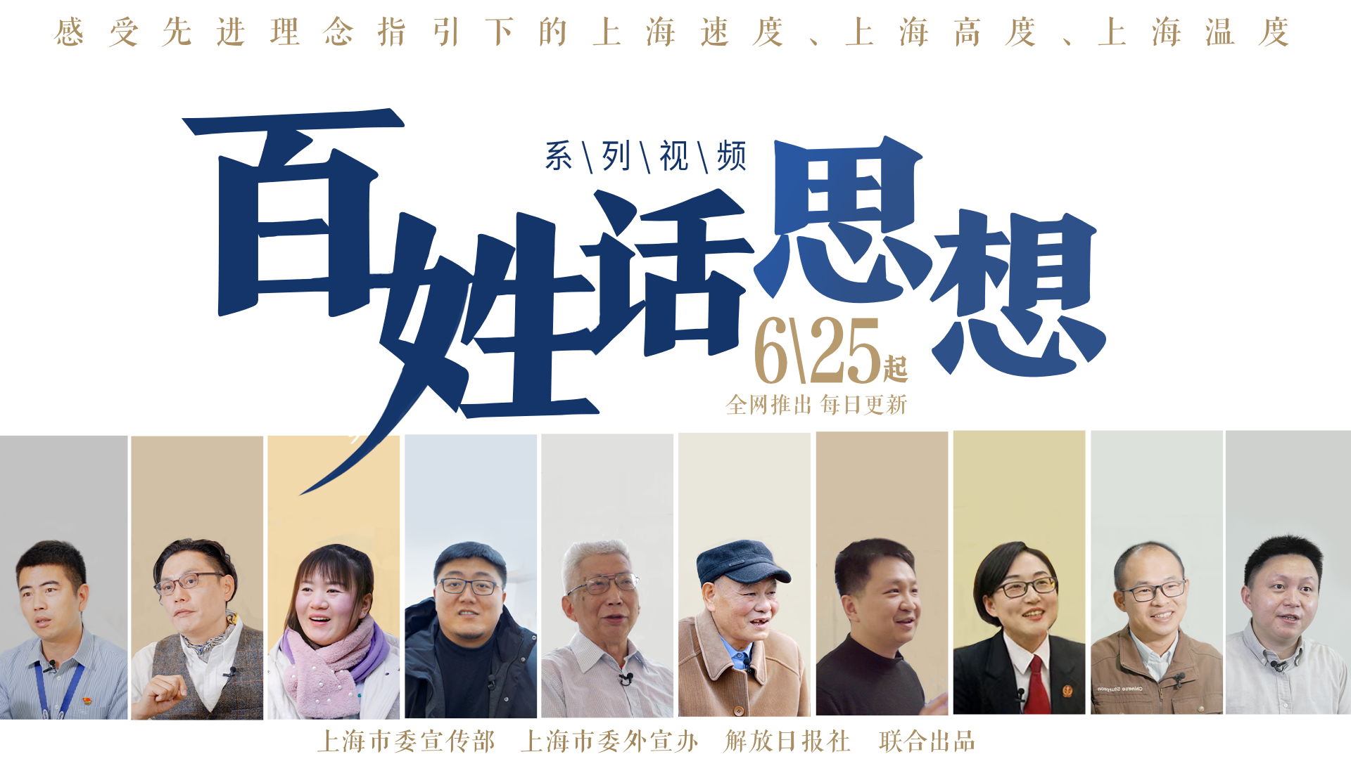 百姓話思想