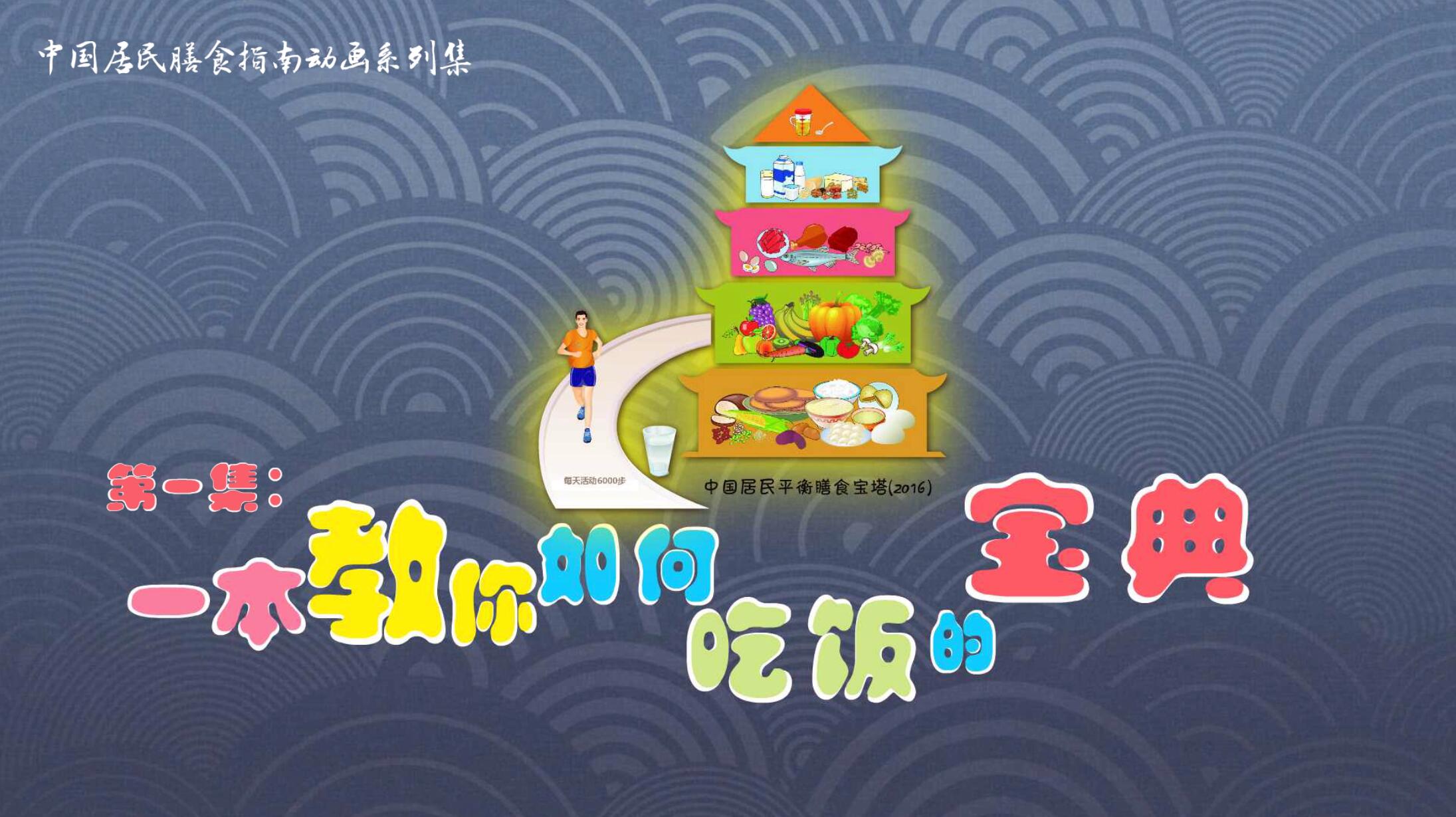 一本教你如何吃飯的寶典