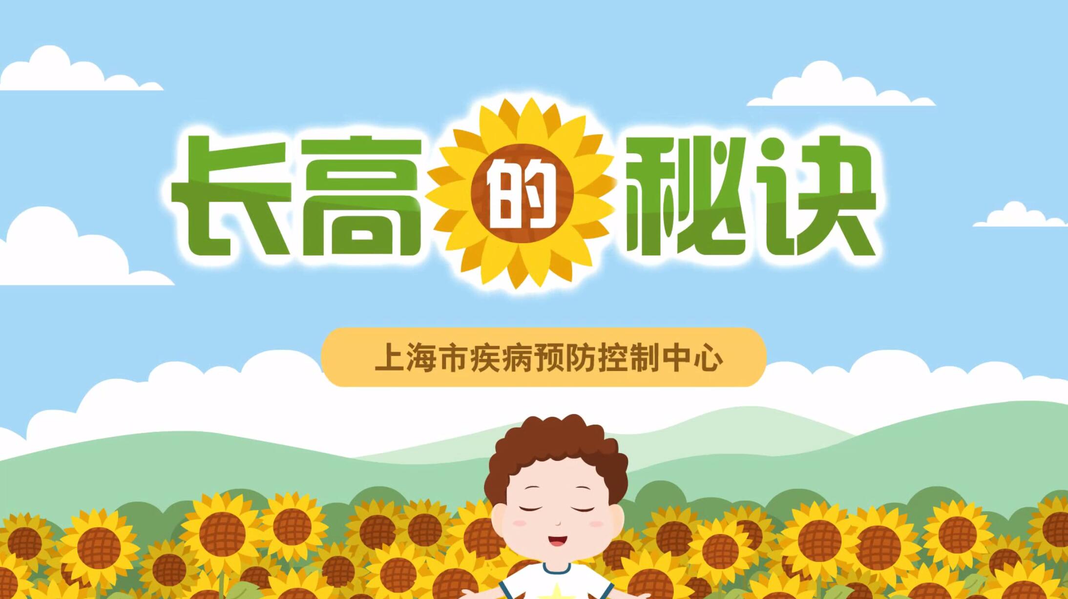 長高的秘訣