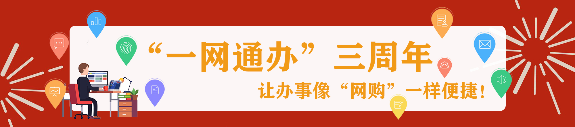 長(zhǎng)寧區(qū)一網(wǎng)通辦兩周年系列宣傳