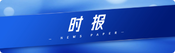 時報