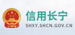 信用長(zhǎng)寧